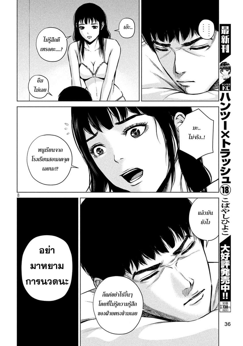 Kenshirou ni Yoroshiku page 8
