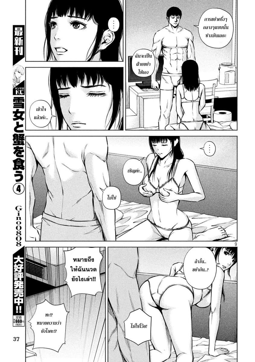 Kenshirou ni Yoroshiku page 9