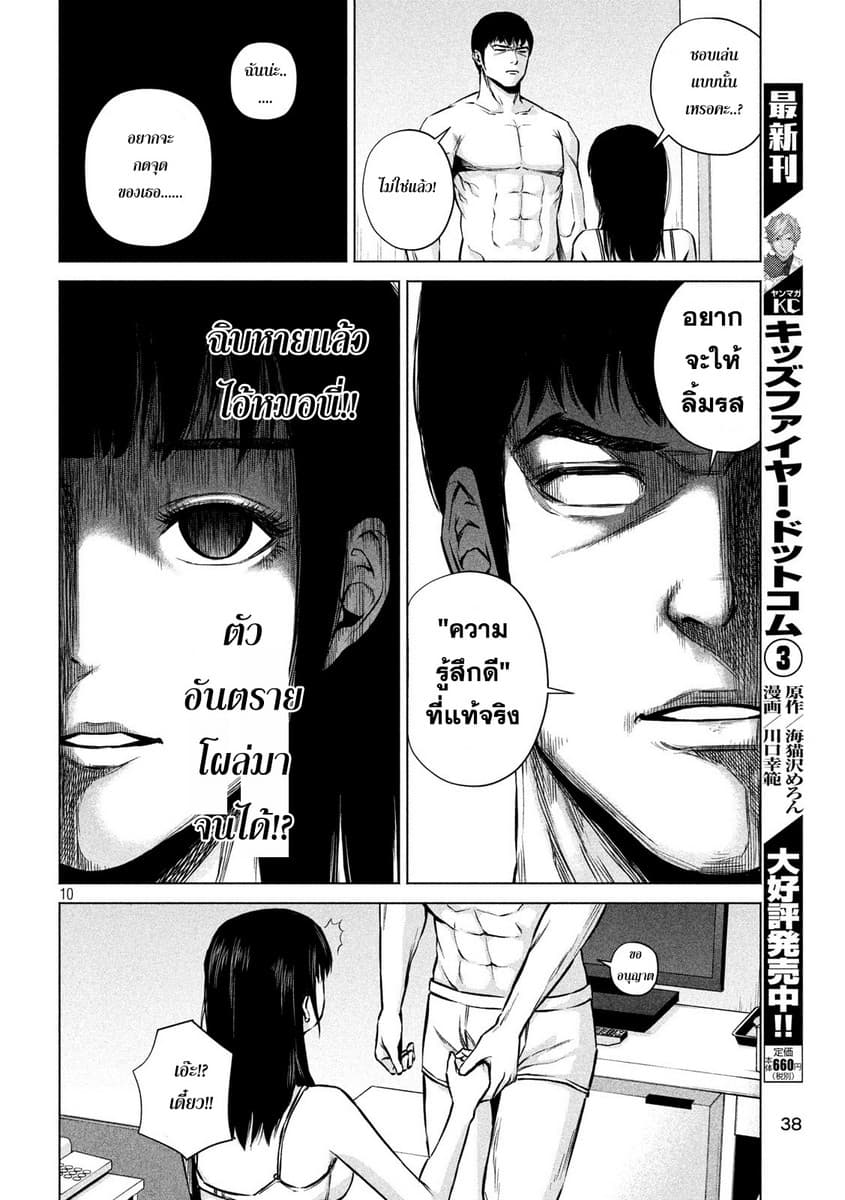 Kenshirou ni Yoroshiku page 10