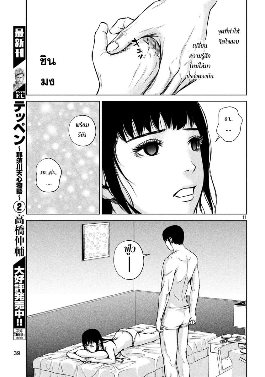 Kenshirou ni Yoroshiku page 11