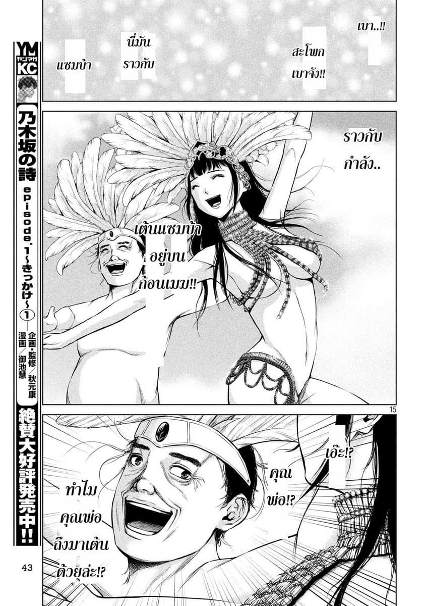 Kenshirou ni Yoroshiku page 15