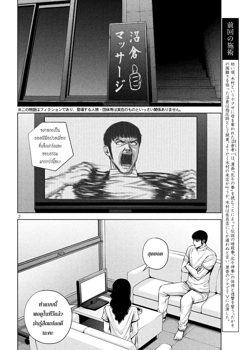Kenshirou ni Yoroshiku page 2
