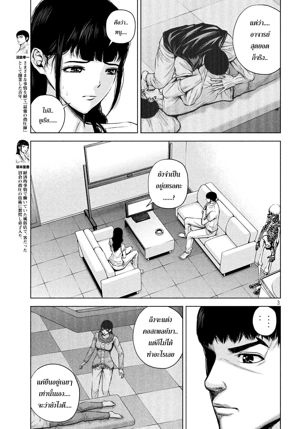 Kenshirou ni Yoroshiku page 3
