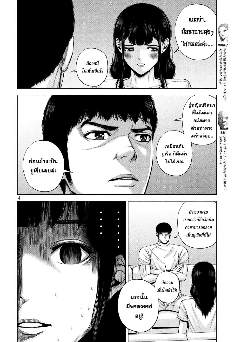 Kenshirou ni Yoroshiku page 4