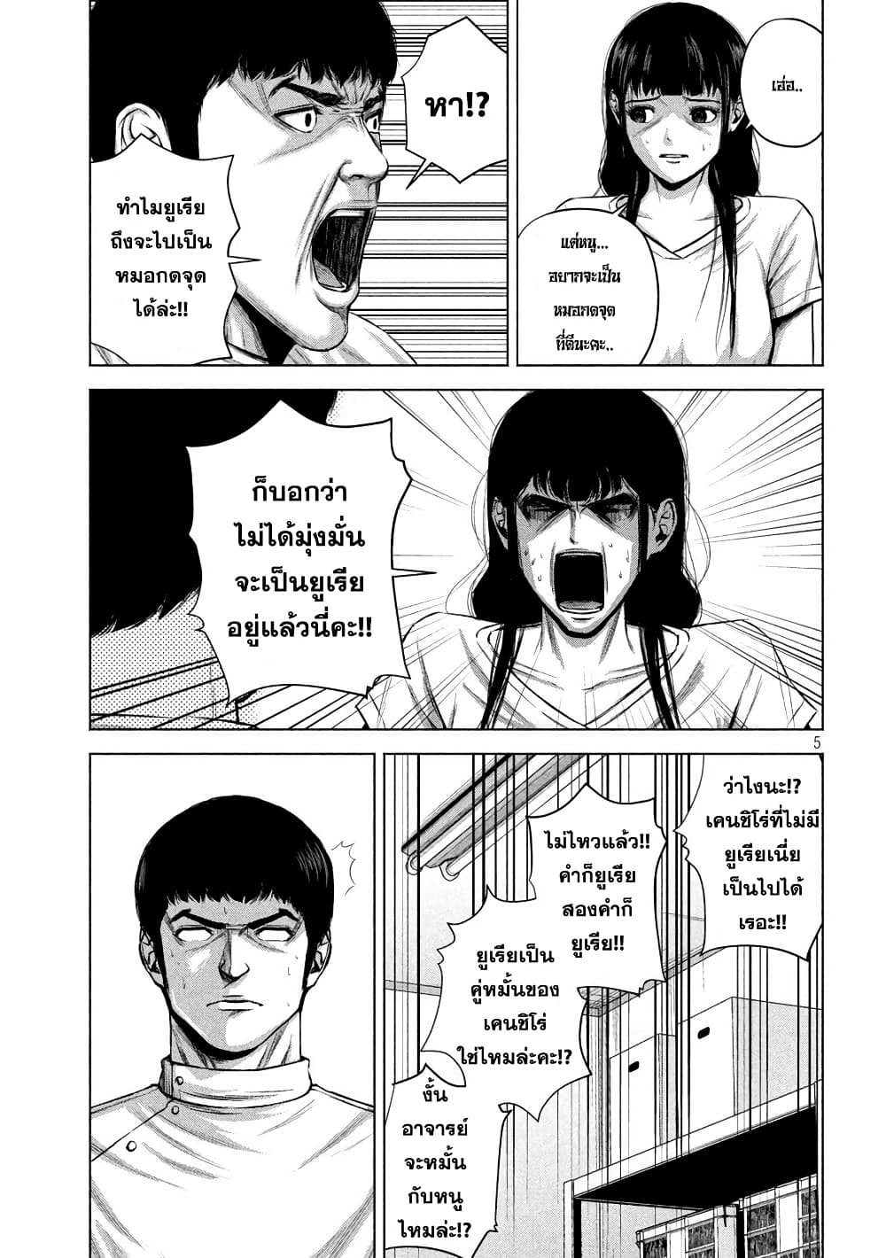 Kenshirou ni Yoroshiku page 5