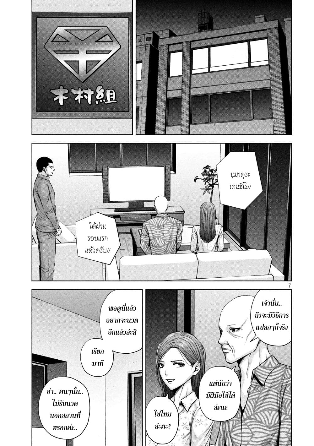 Kenshirou ni Yoroshiku page 7