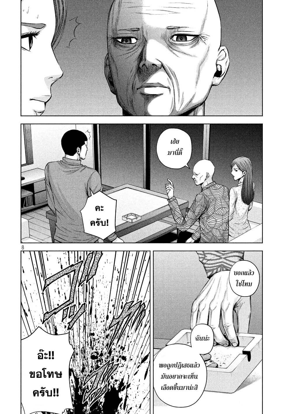 Kenshirou ni Yoroshiku page 8