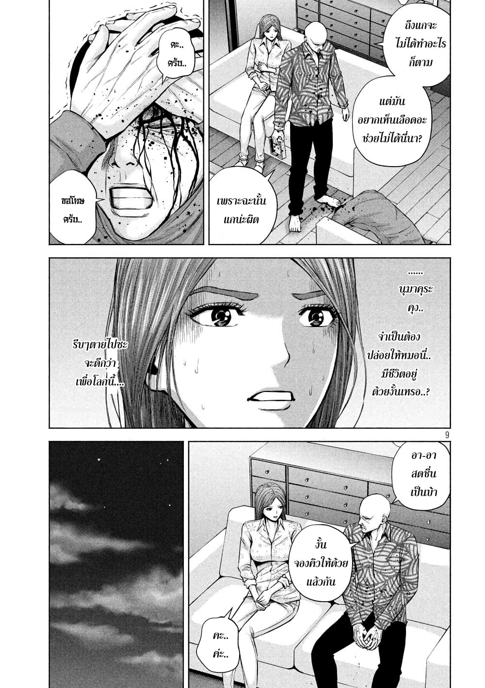 Kenshirou ni Yoroshiku page 9