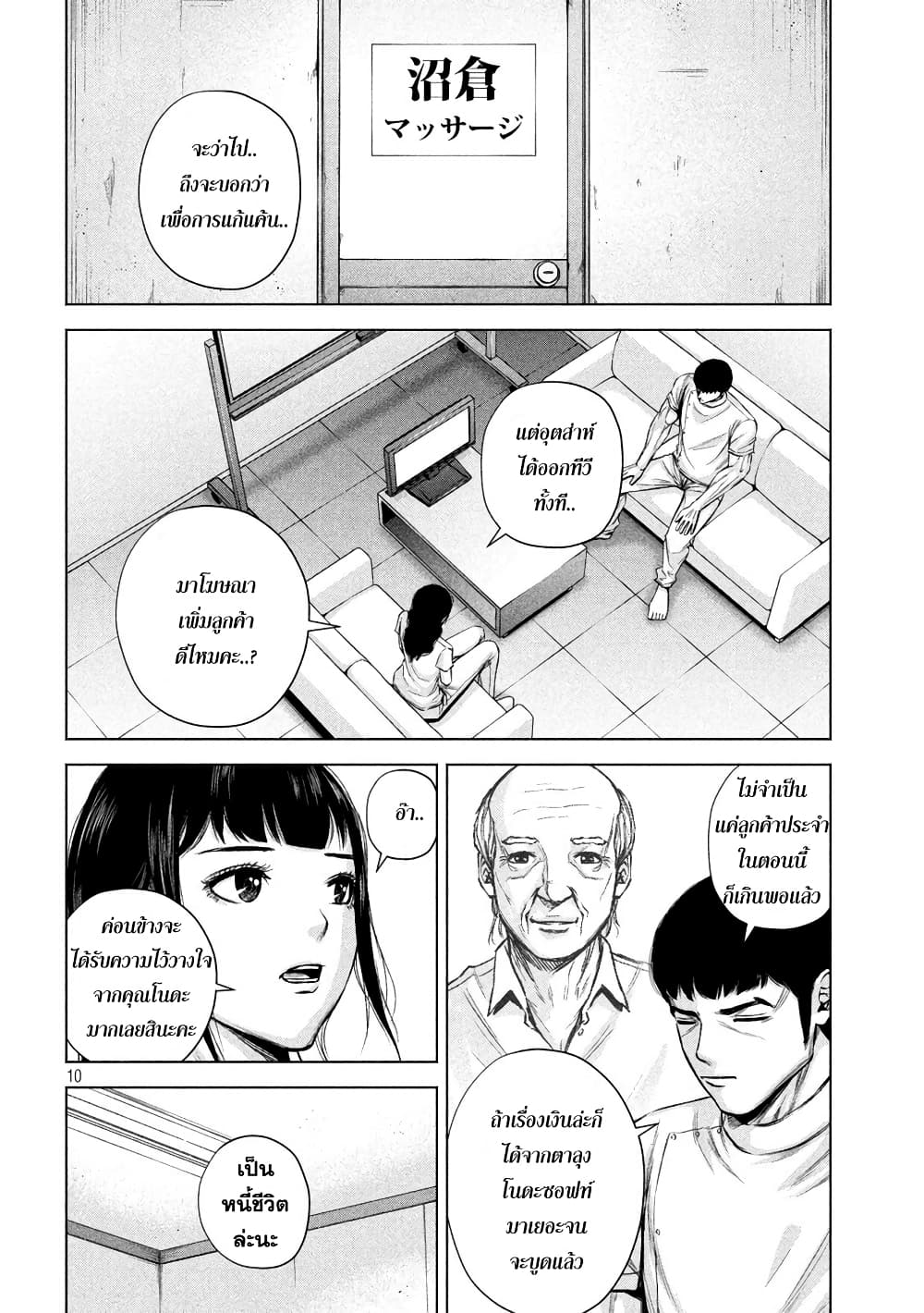 Kenshirou ni Yoroshiku page 10