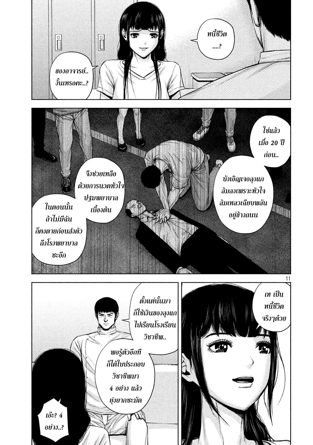 Kenshirou ni Yoroshiku page 11