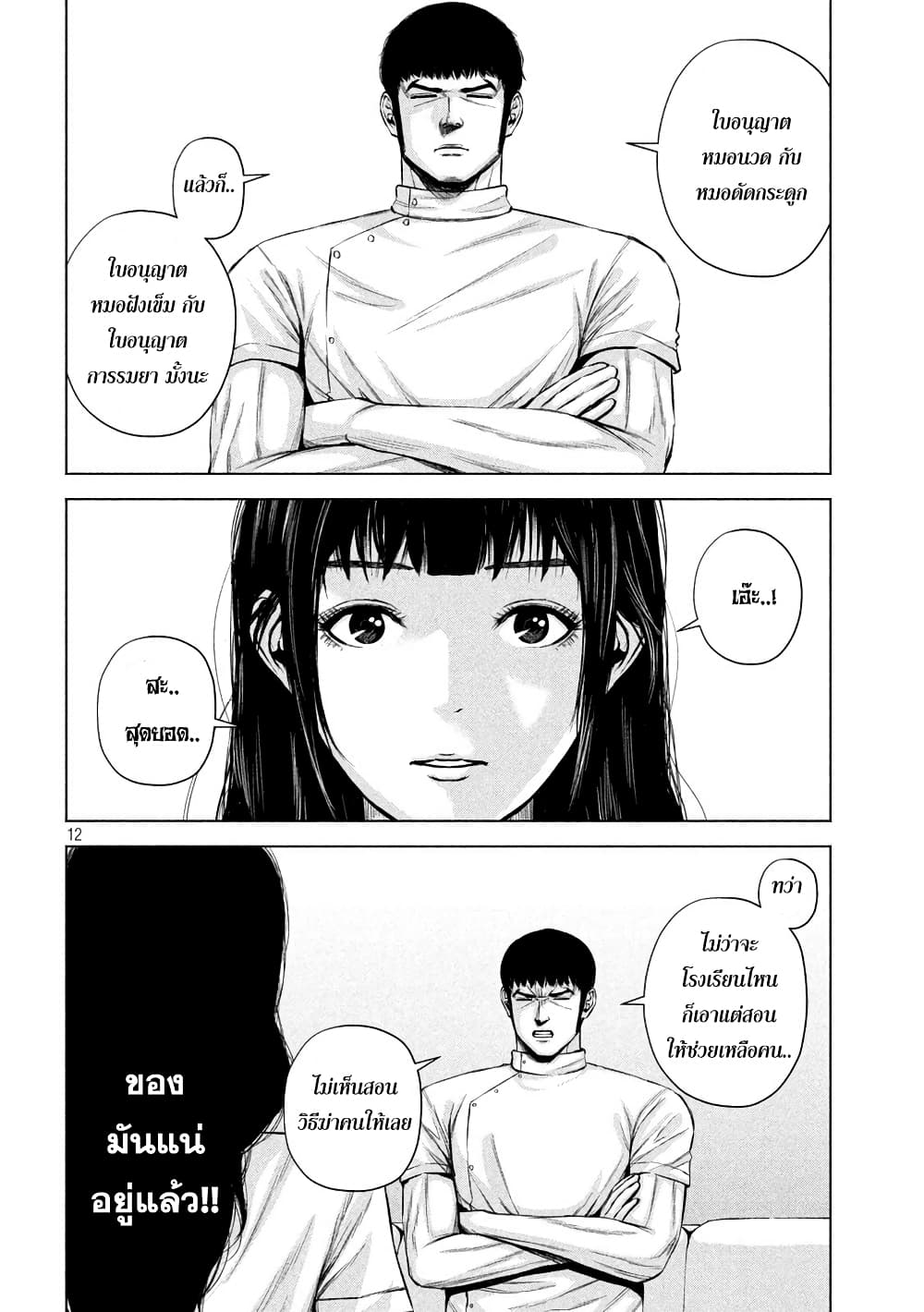Kenshirou ni Yoroshiku page 12