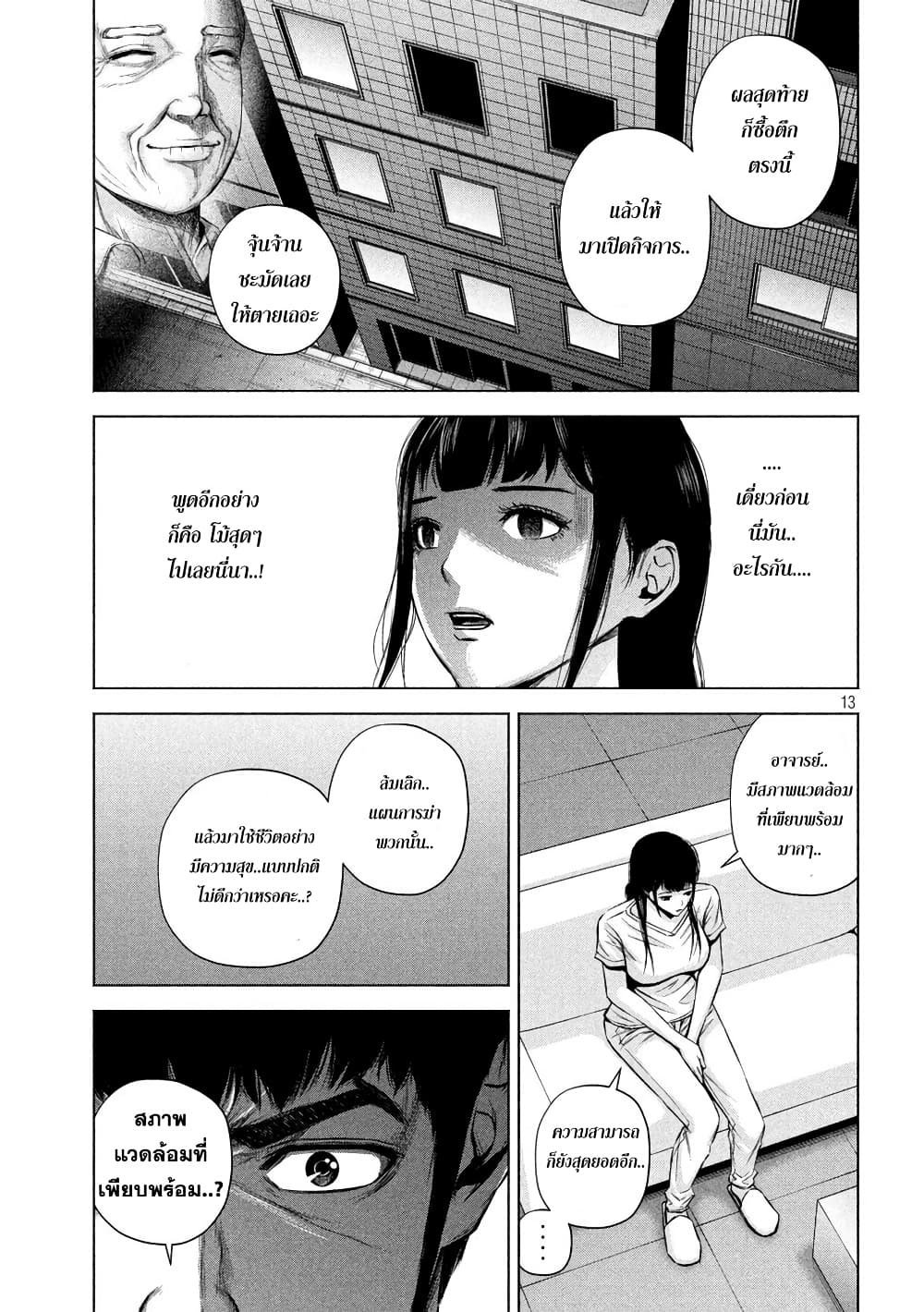 Kenshirou ni Yoroshiku page 13