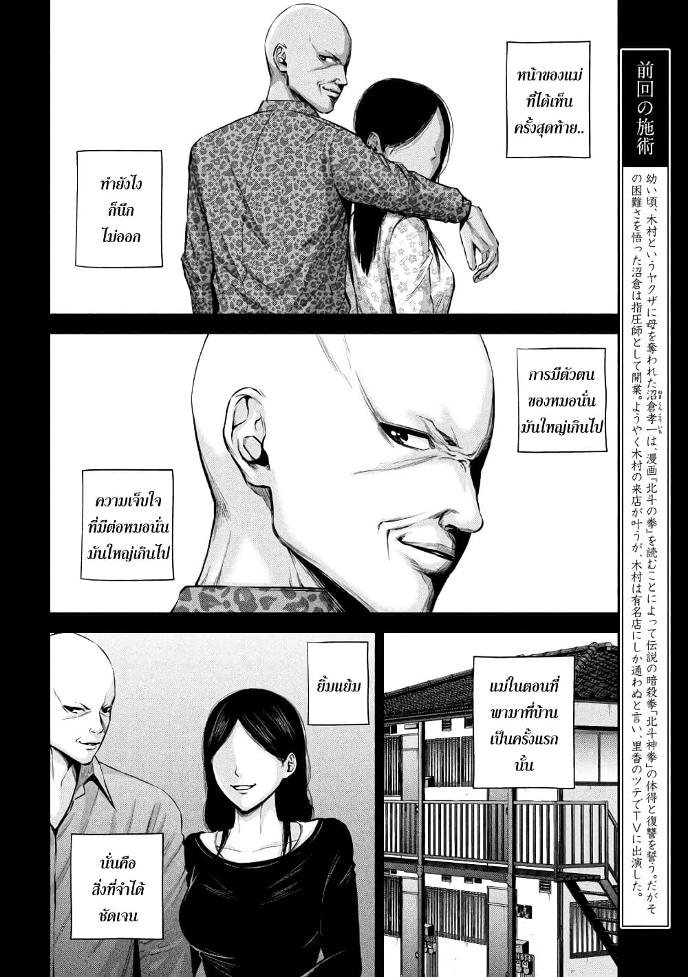Kenshirou ni Yoroshiku page 2