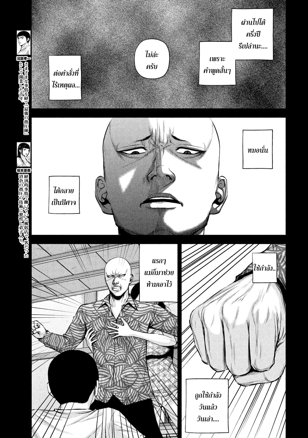 Kenshirou ni Yoroshiku page 3