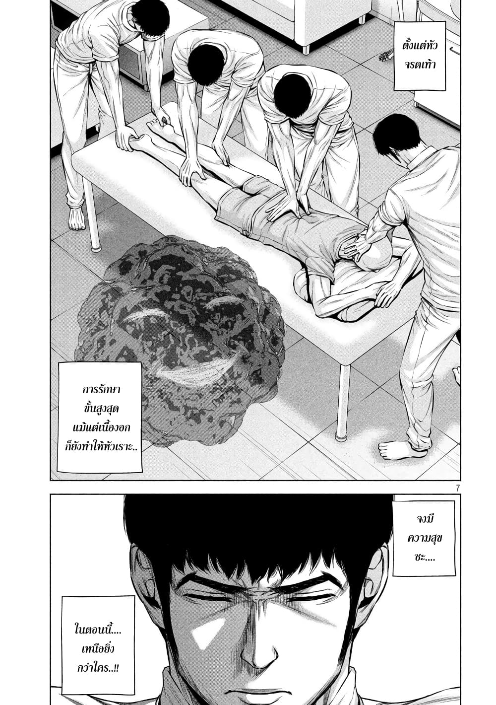 Kenshirou ni Yoroshiku page 7