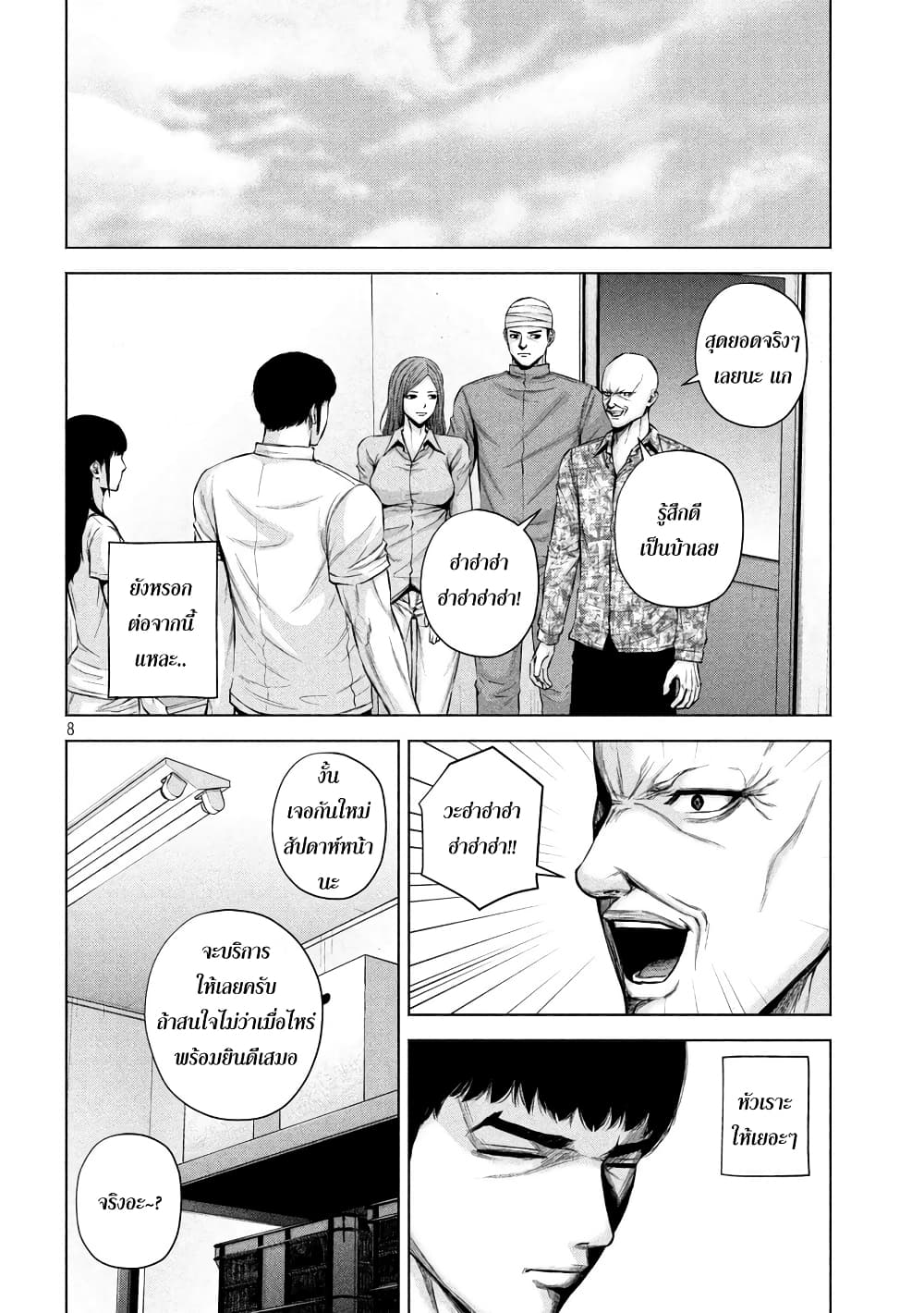 Kenshirou ni Yoroshiku page 8