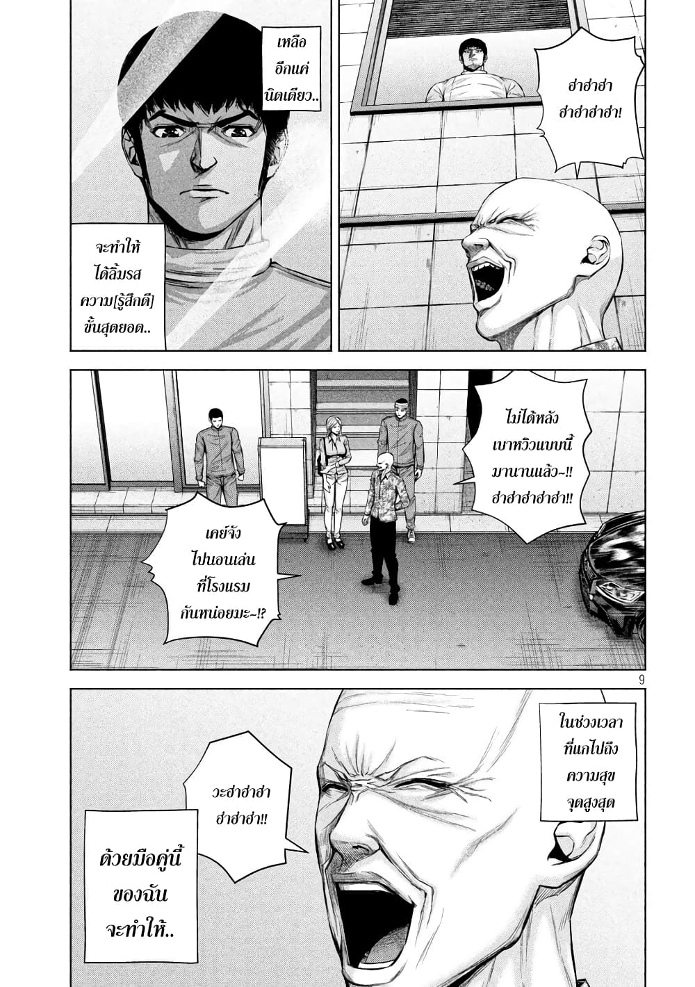 Kenshirou ni Yoroshiku page 9