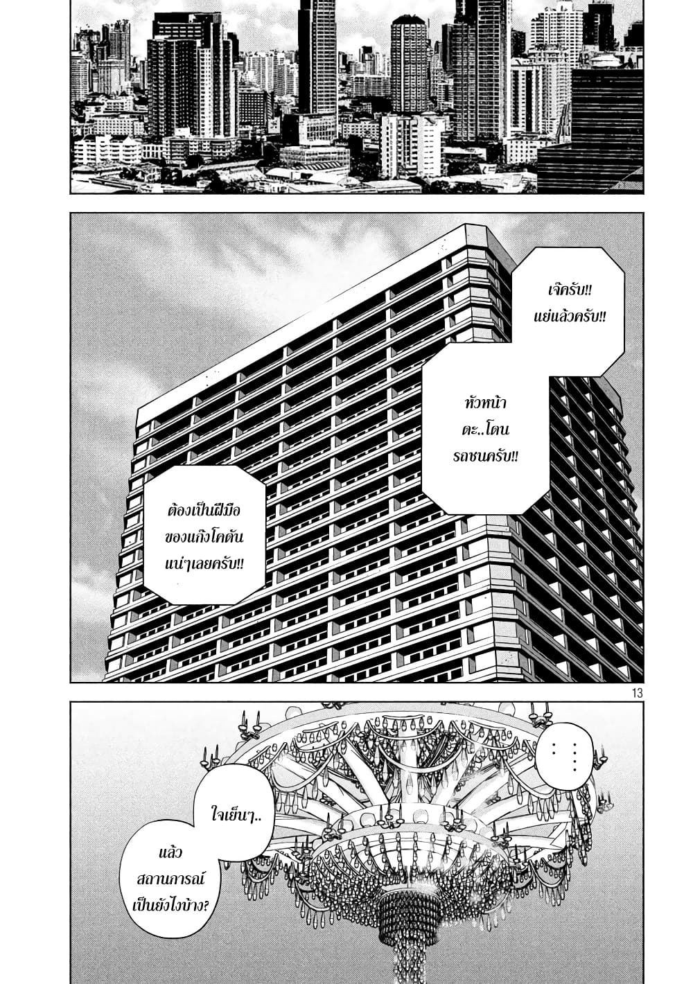Kenshirou ni Yoroshiku page 12