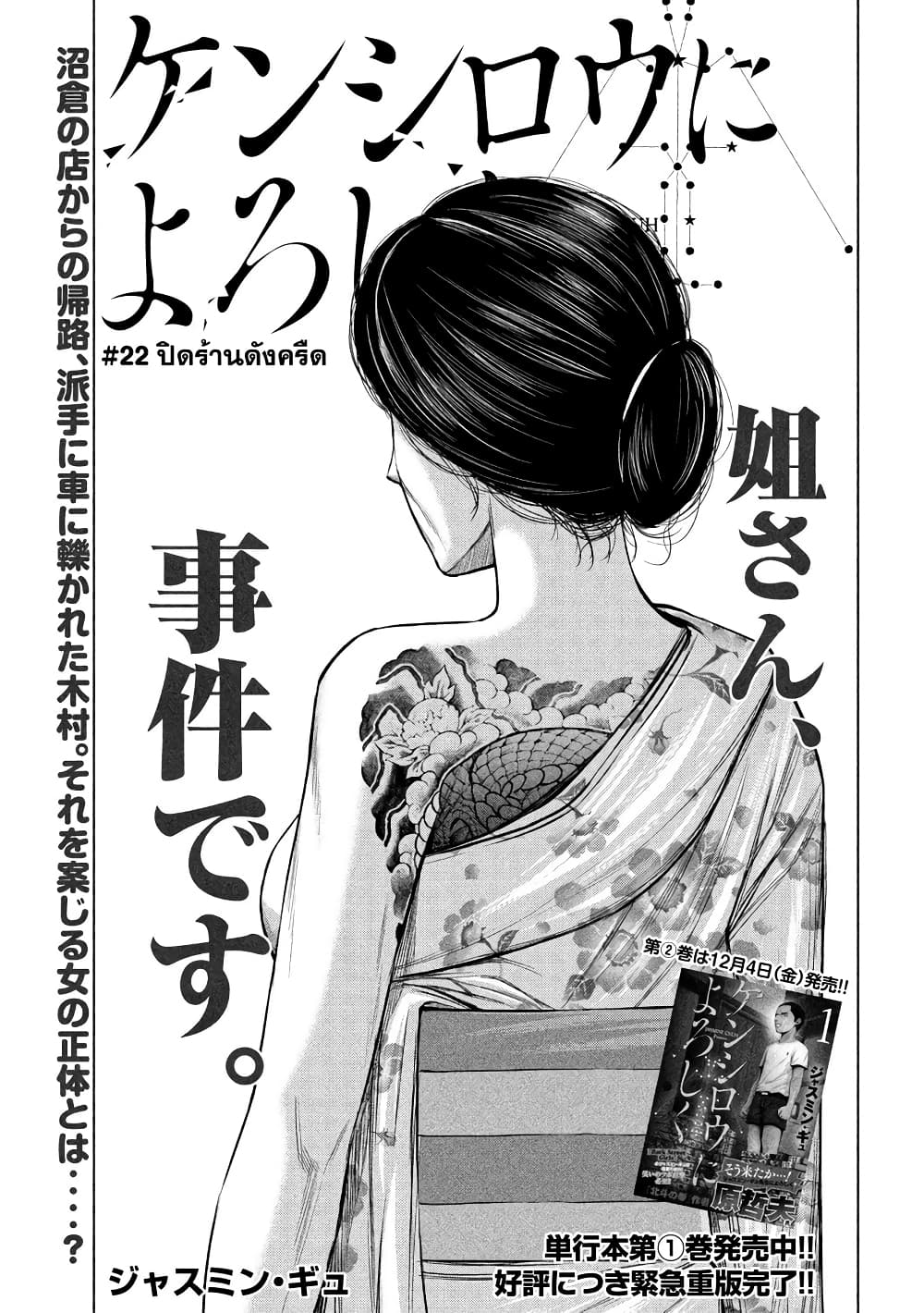Kenshirou ni Yoroshiku page 1