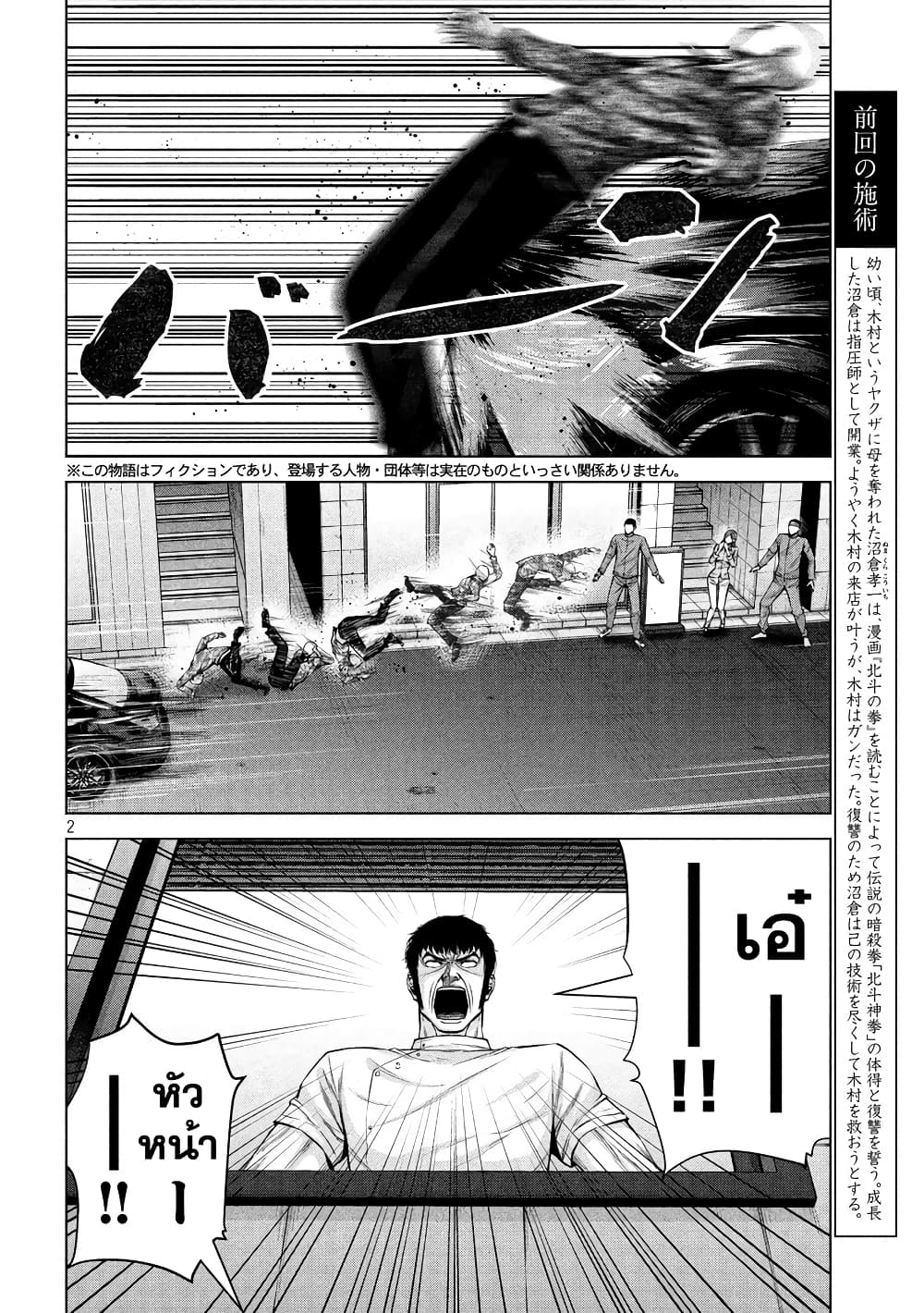 Kenshirou ni Yoroshiku page 2