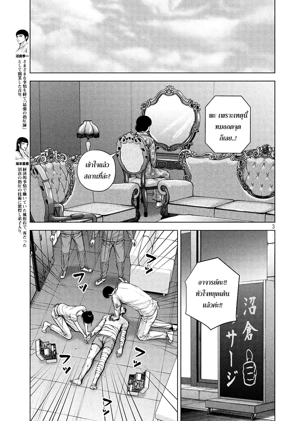 Kenshirou ni Yoroshiku page 3