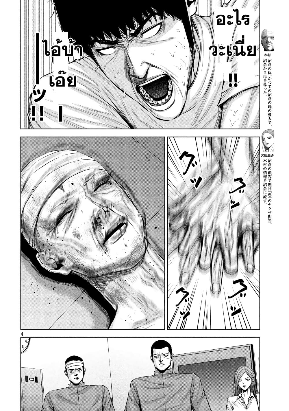 Kenshirou ni Yoroshiku page 4