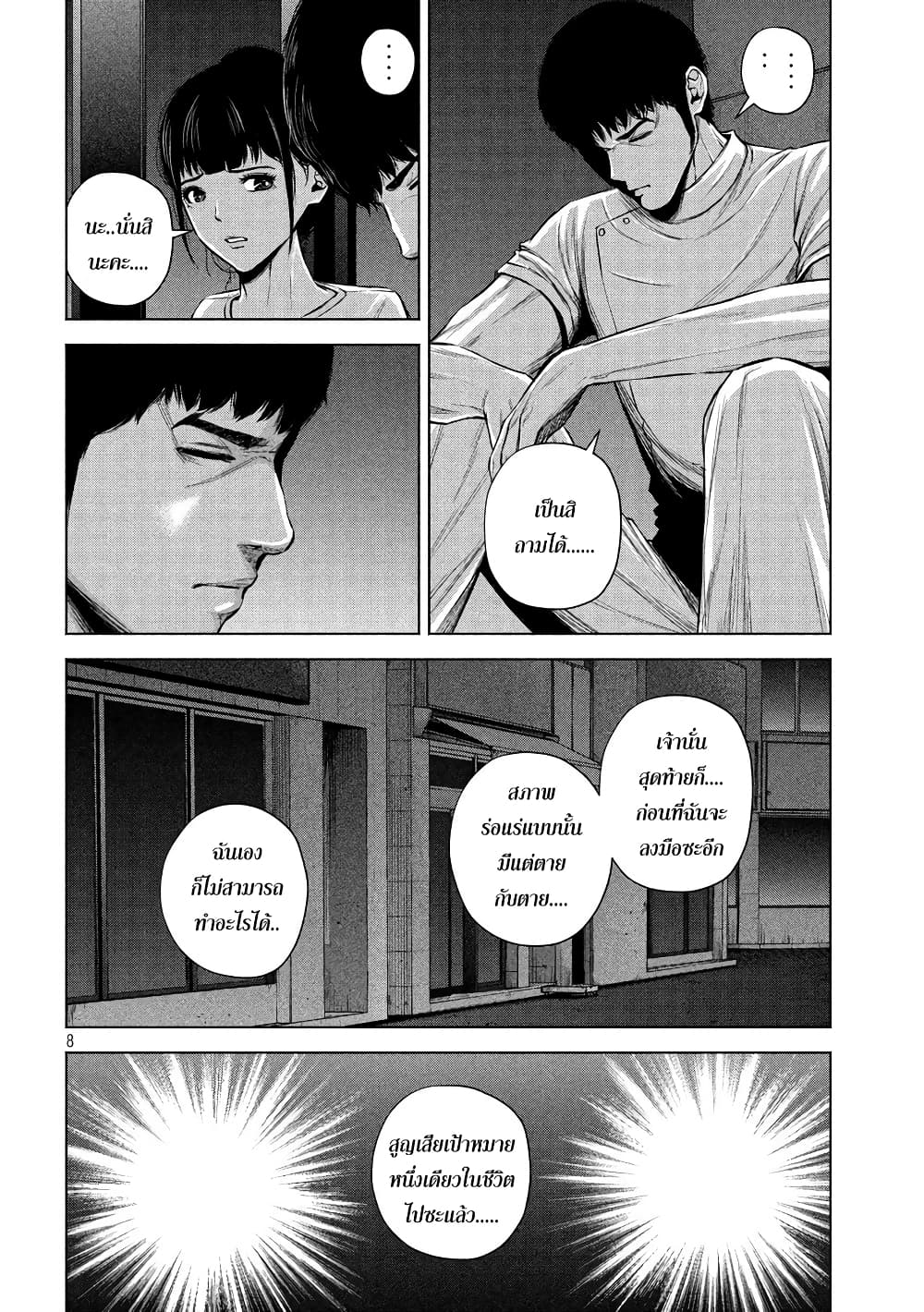 Kenshirou ni Yoroshiku page 8