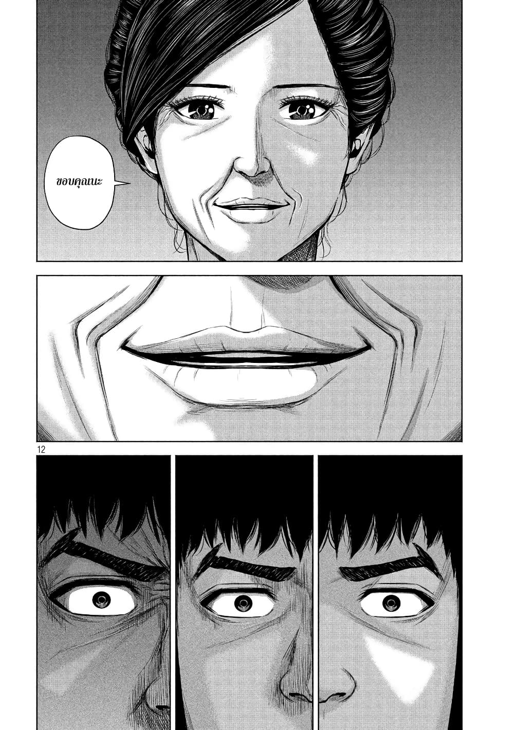 Kenshirou ni Yoroshiku page 12