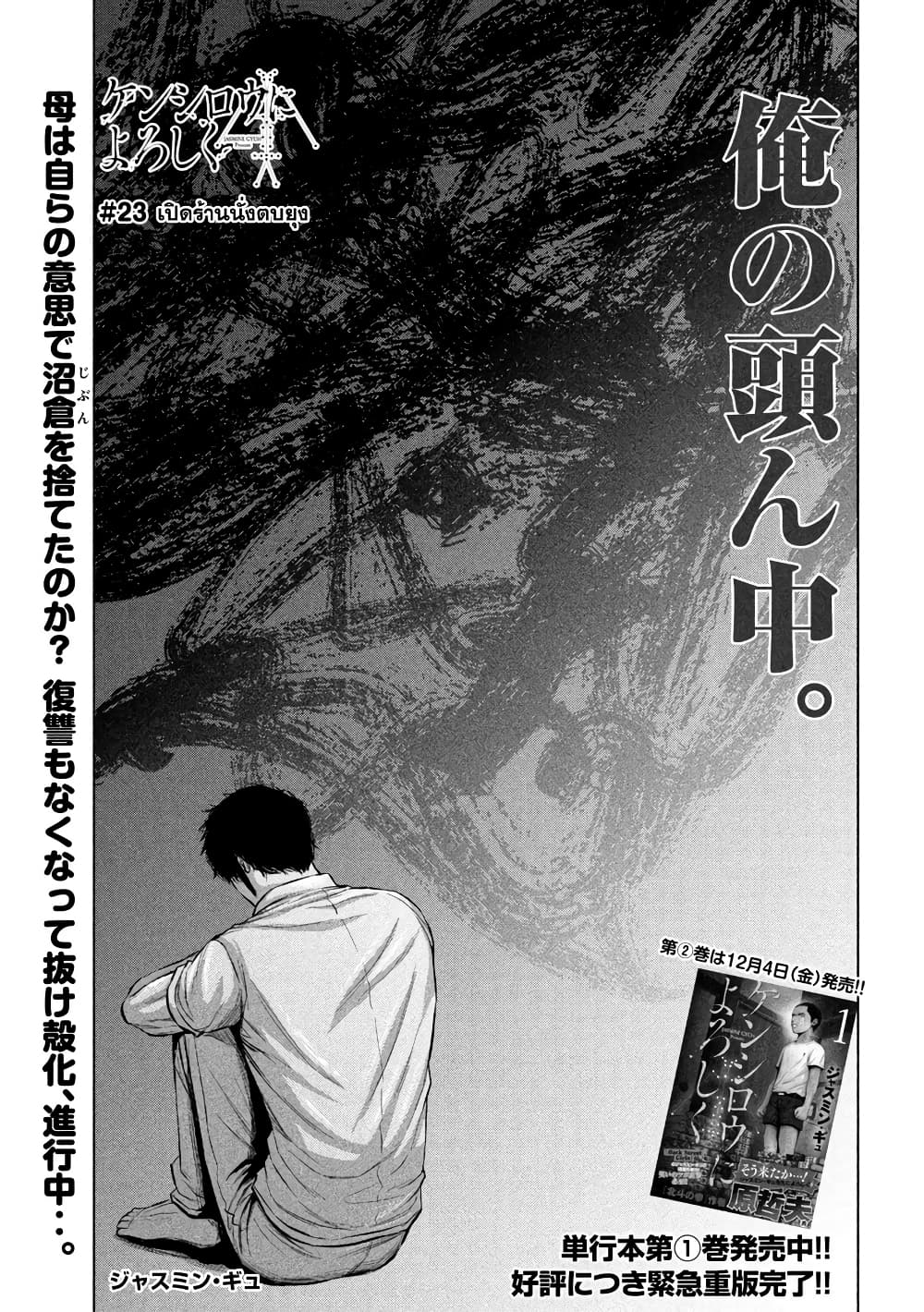 Kenshirou ni Yoroshiku page 1