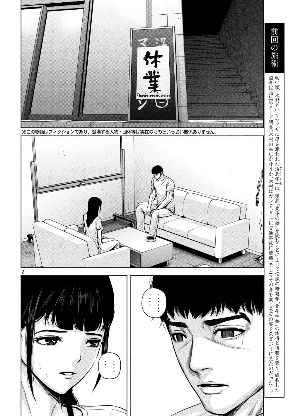 Kenshirou ni Yoroshiku page 2