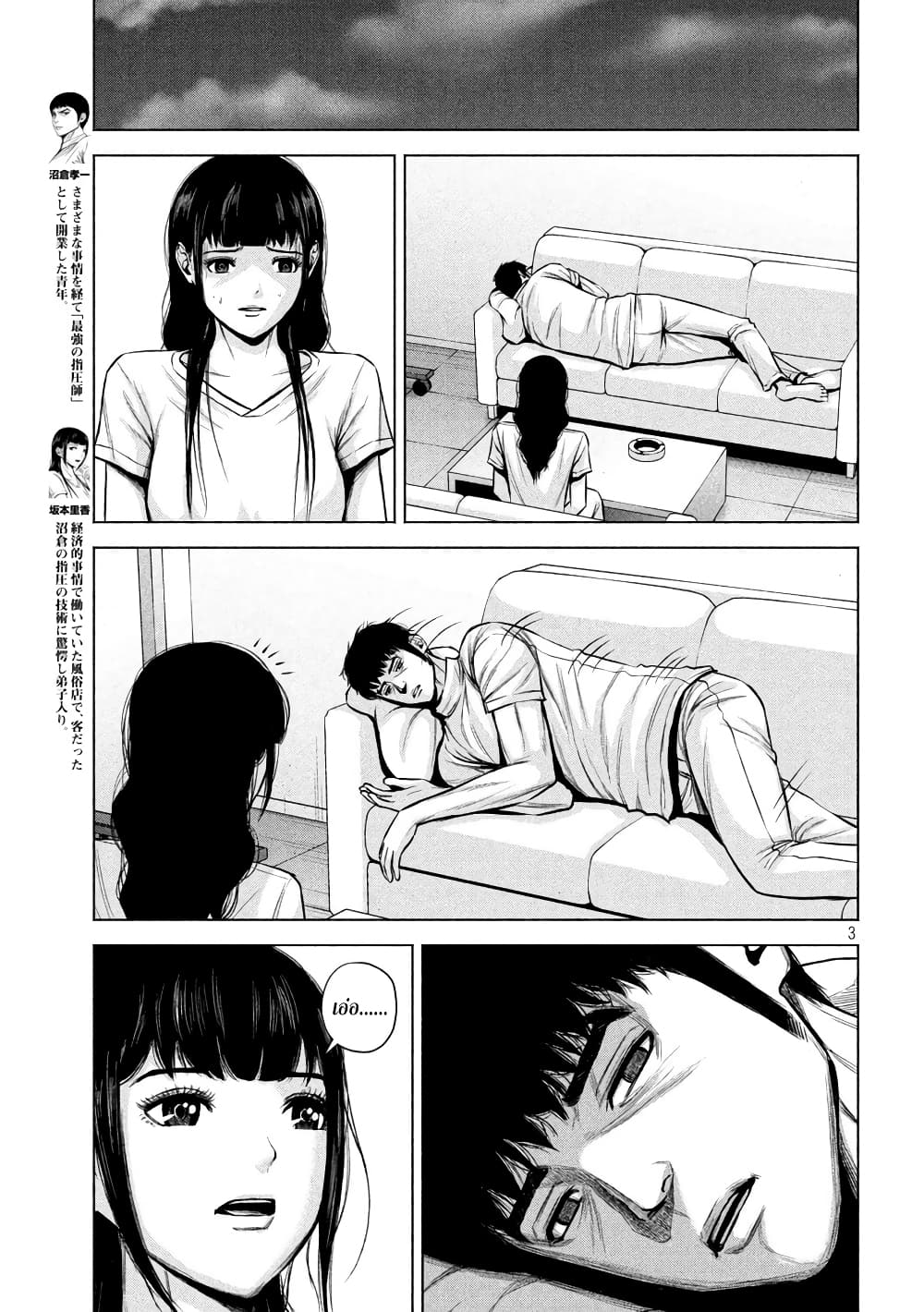 Kenshirou ni Yoroshiku page 3