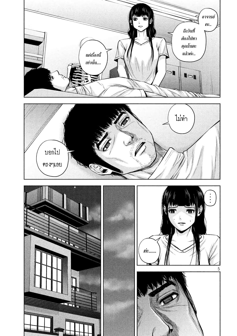 Kenshirou ni Yoroshiku page 5