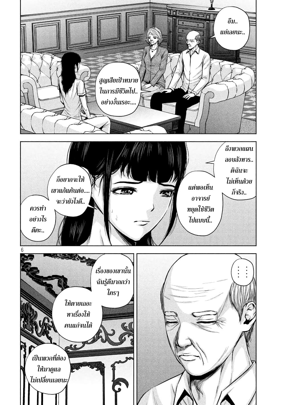 Kenshirou ni Yoroshiku page 6
