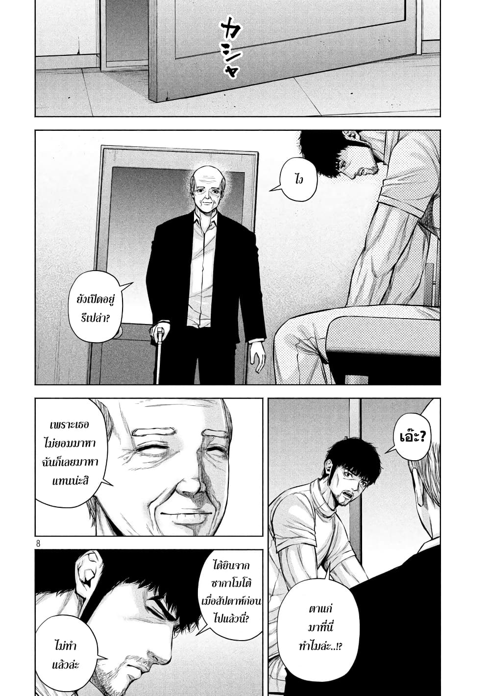 Kenshirou ni Yoroshiku page 8
