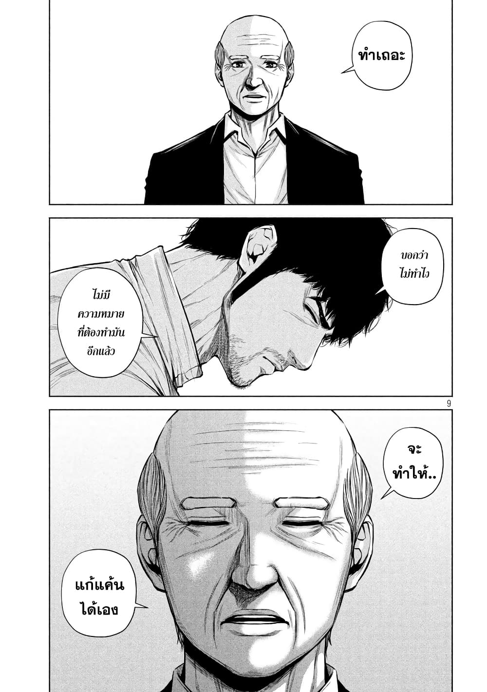 Kenshirou ni Yoroshiku page 9
