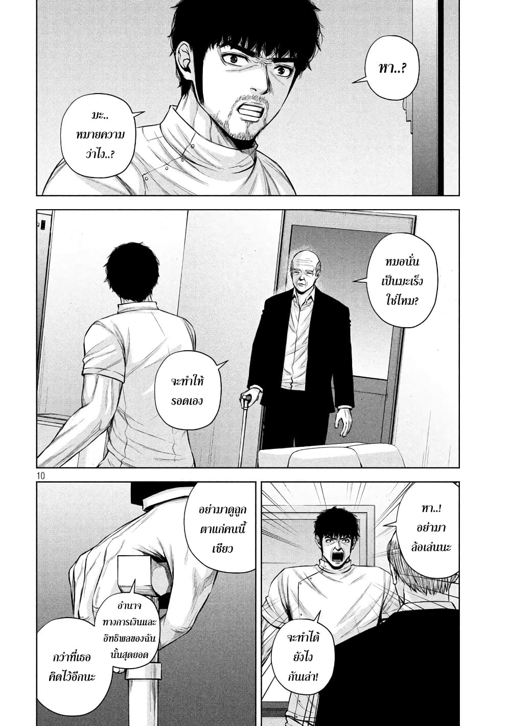 Kenshirou ni Yoroshiku page 10