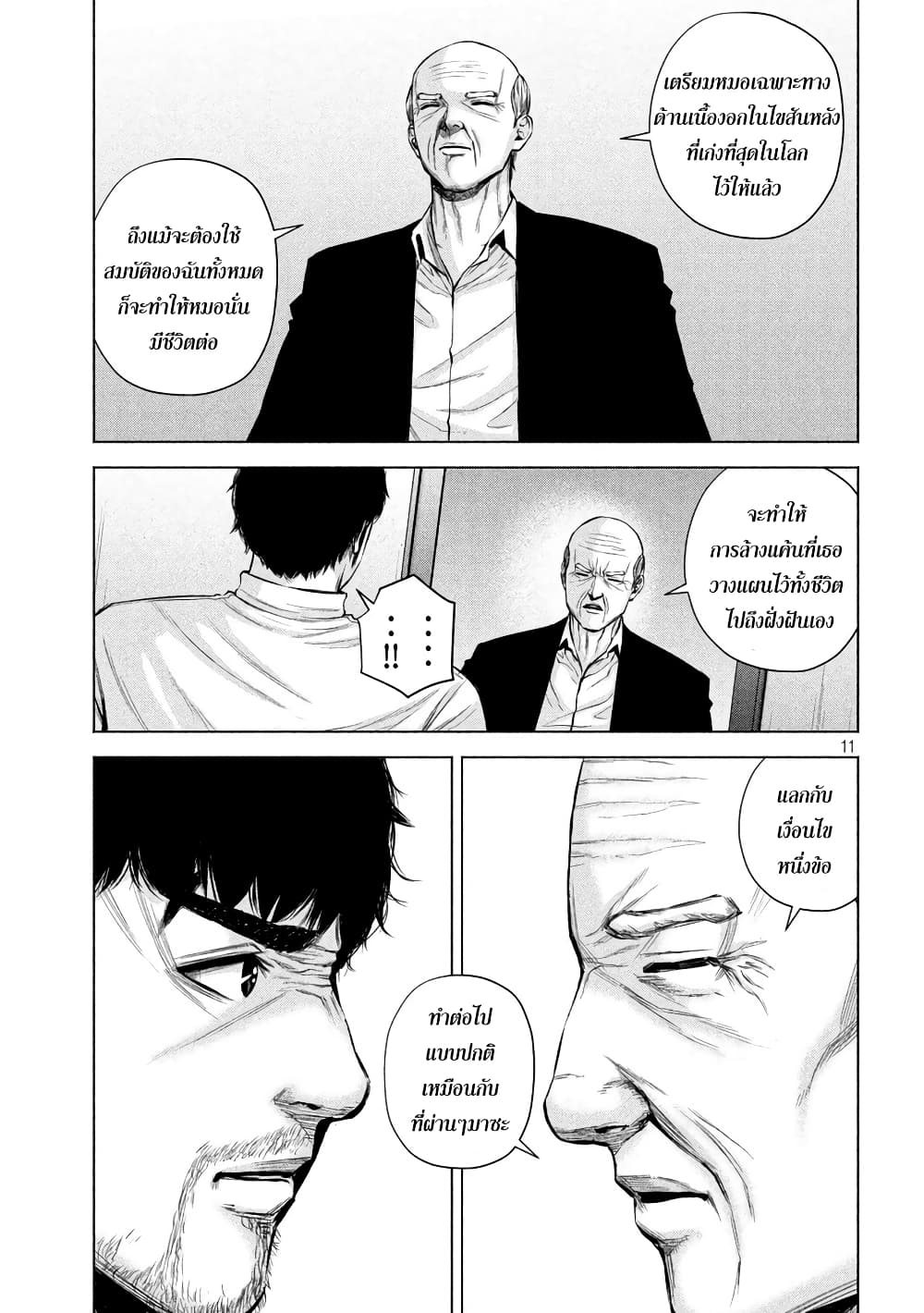 Kenshirou ni Yoroshiku page 11