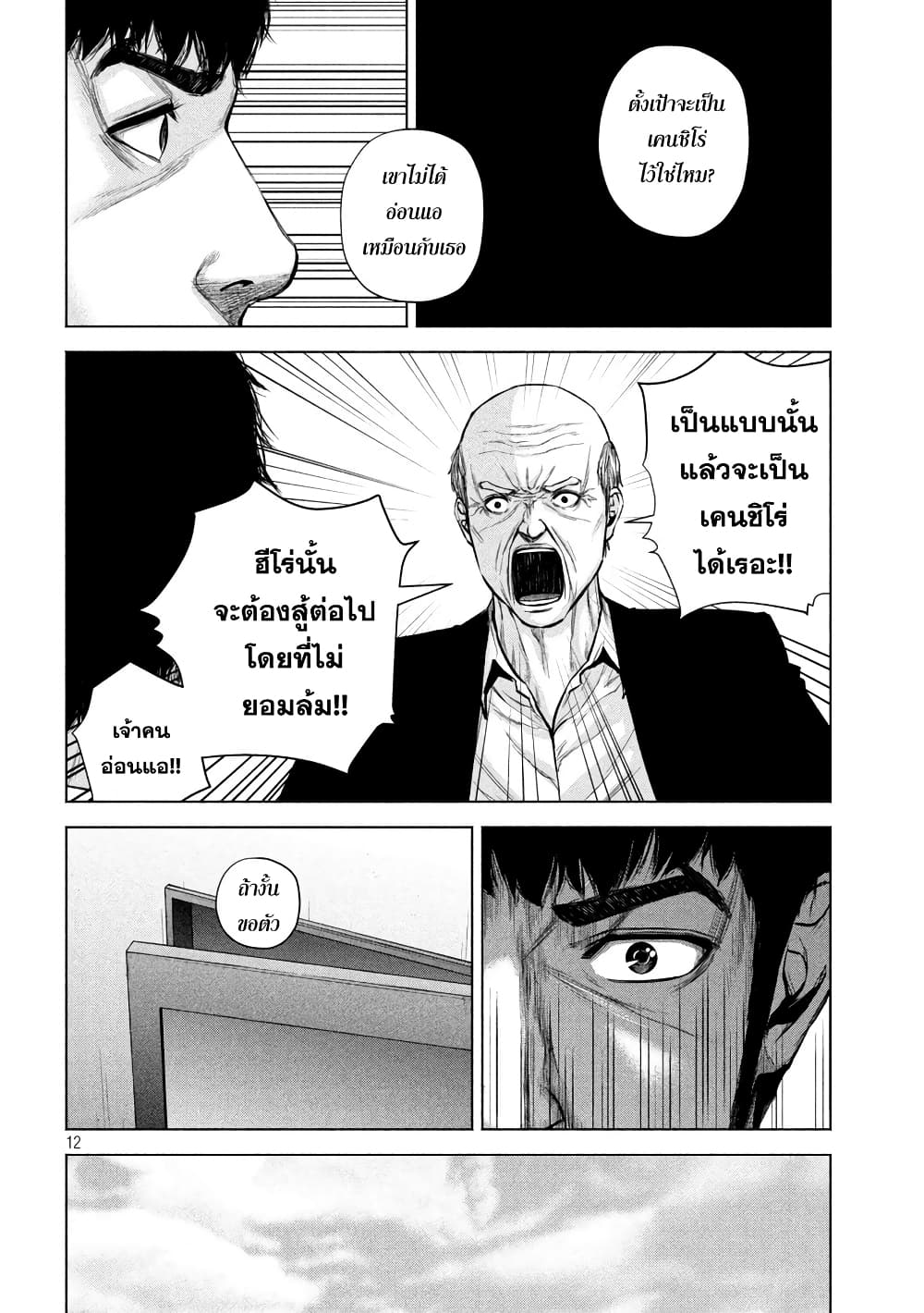Kenshirou ni Yoroshiku page 12