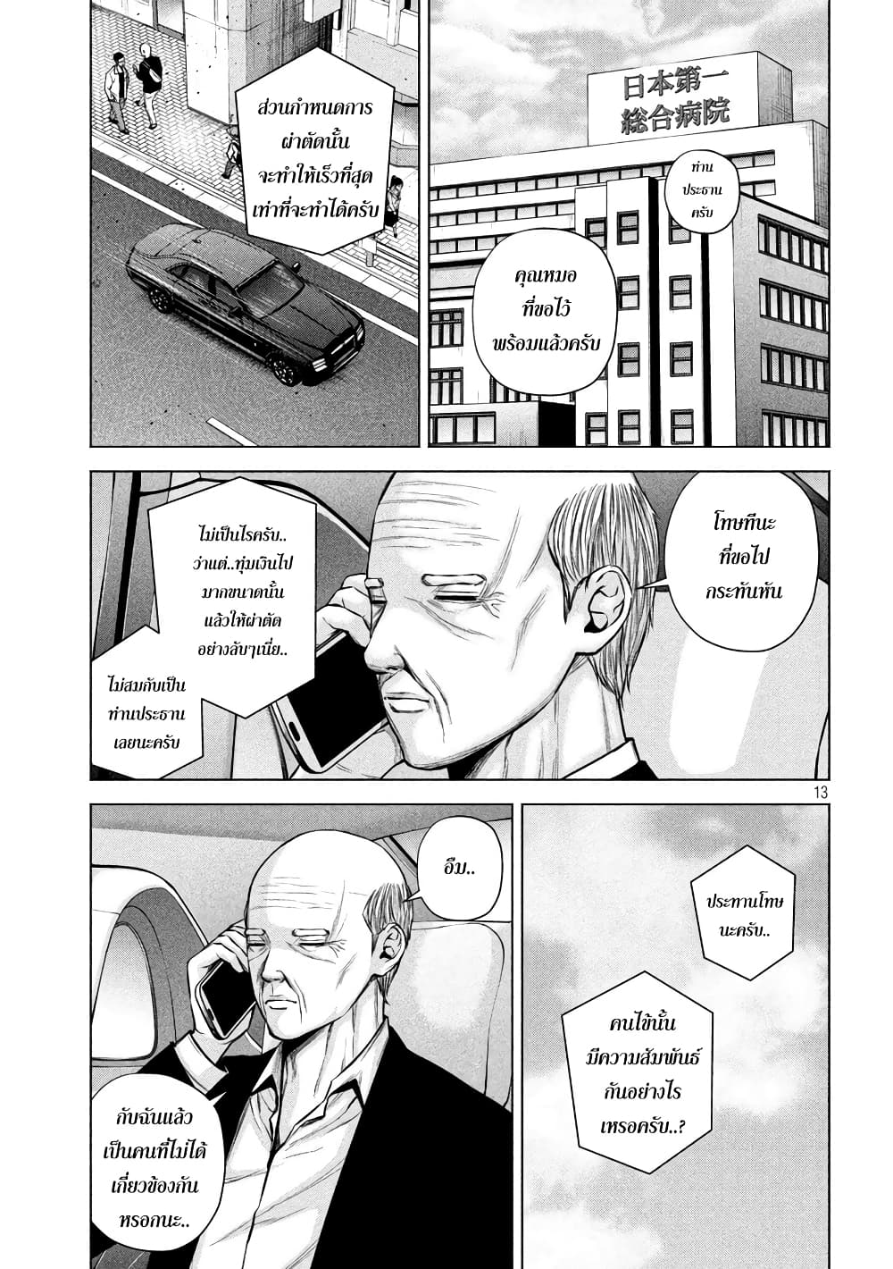 Kenshirou ni Yoroshiku page 13