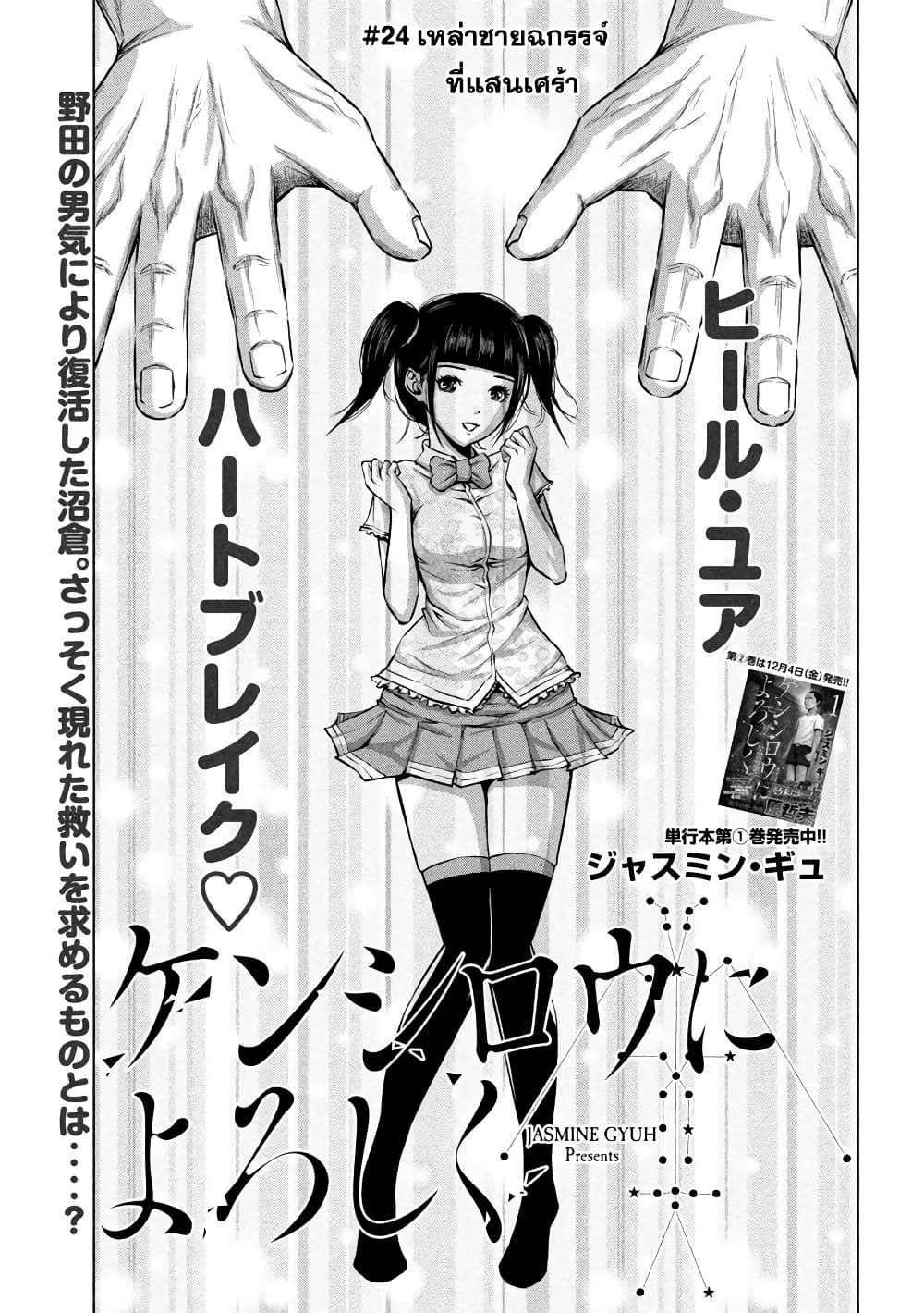 Kenshirou ni Yoroshiku page 1
