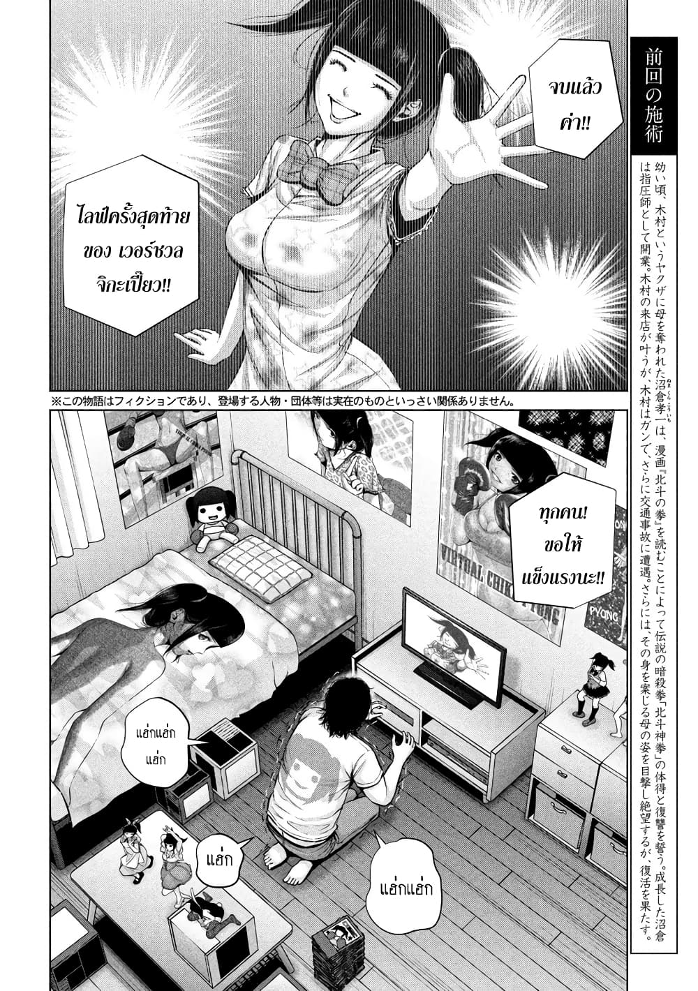 Kenshirou ni Yoroshiku page 2