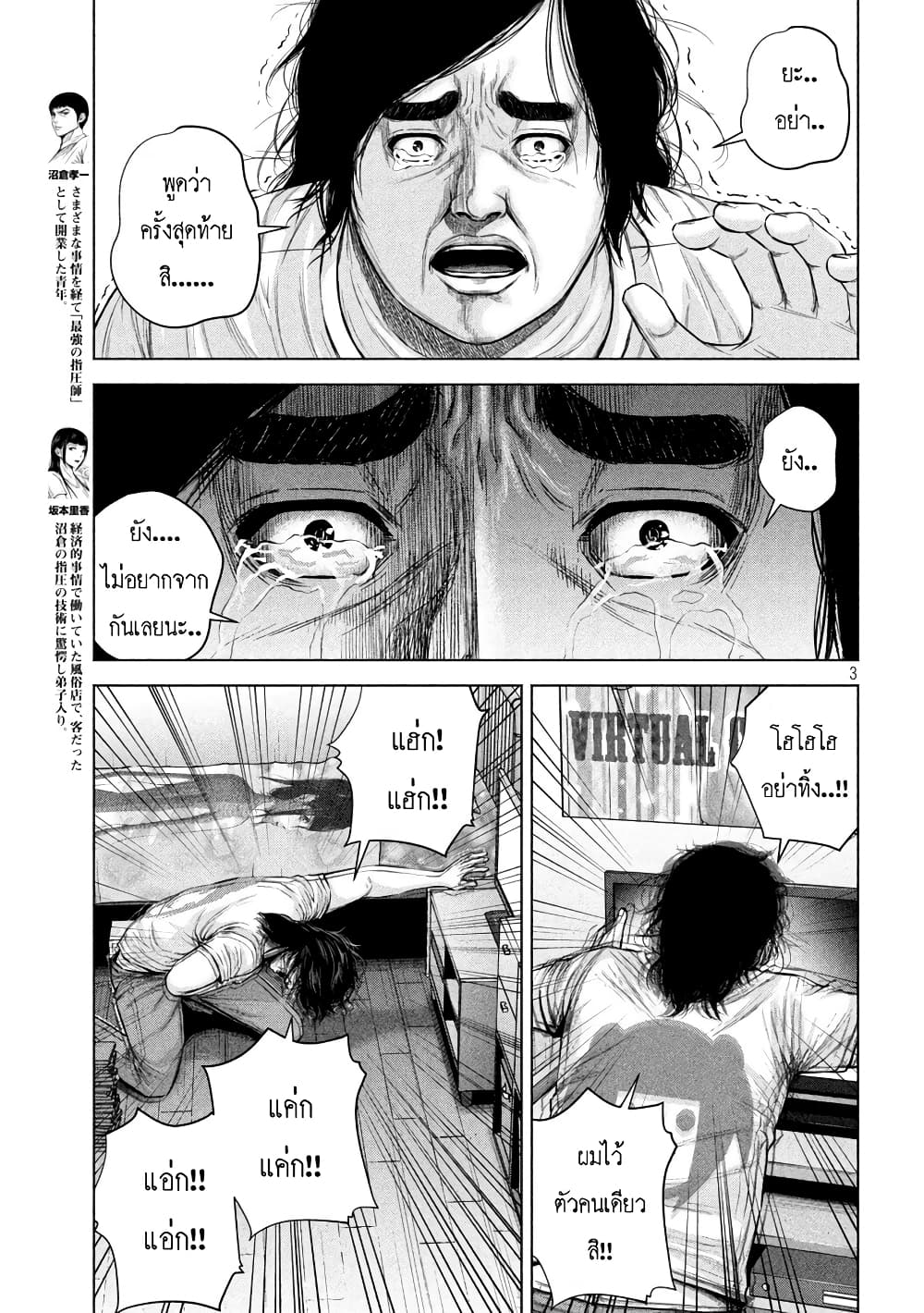 Kenshirou ni Yoroshiku page 3