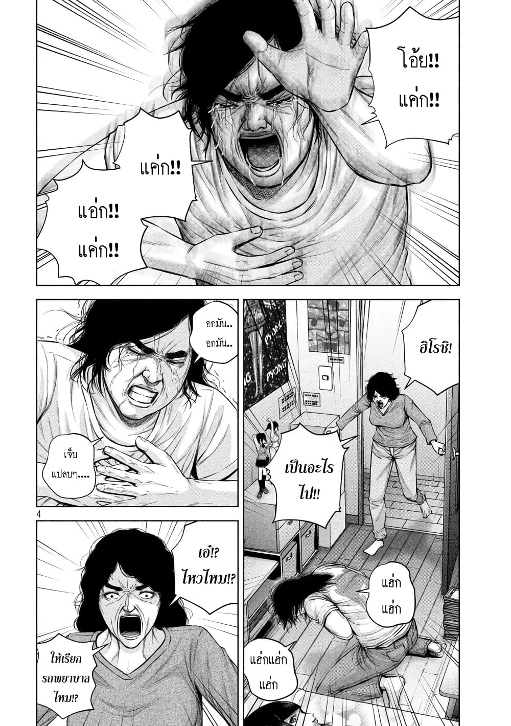 Kenshirou ni Yoroshiku page 4