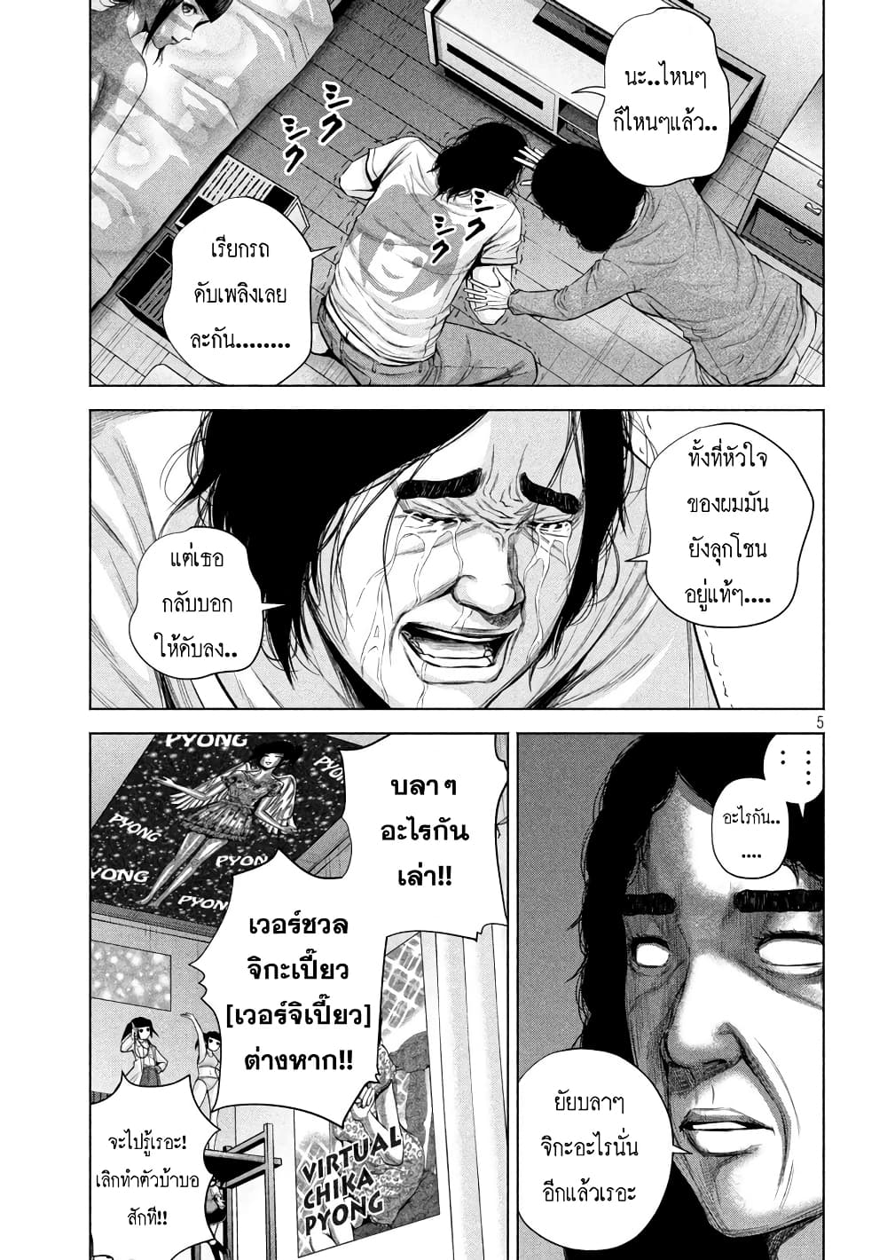 Kenshirou ni Yoroshiku page 5