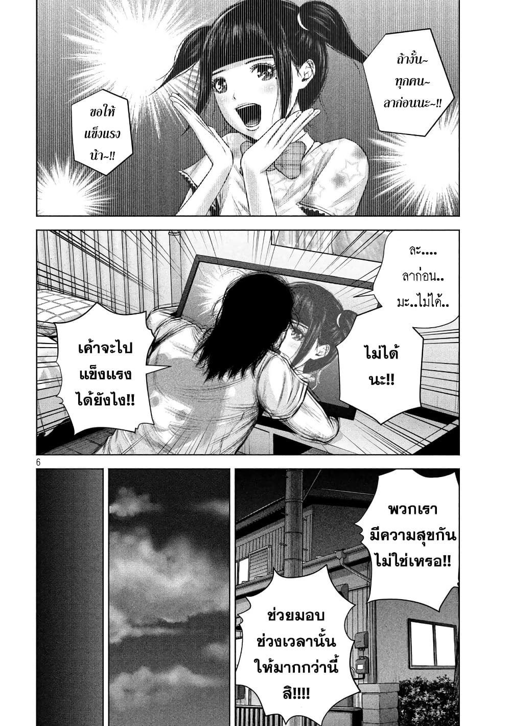 Kenshirou ni Yoroshiku page 6
