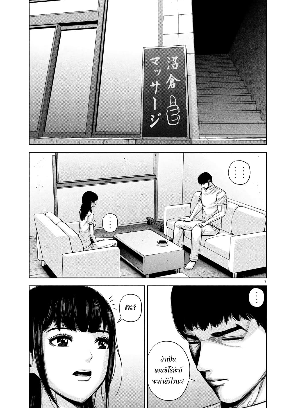 Kenshirou ni Yoroshiku page 7