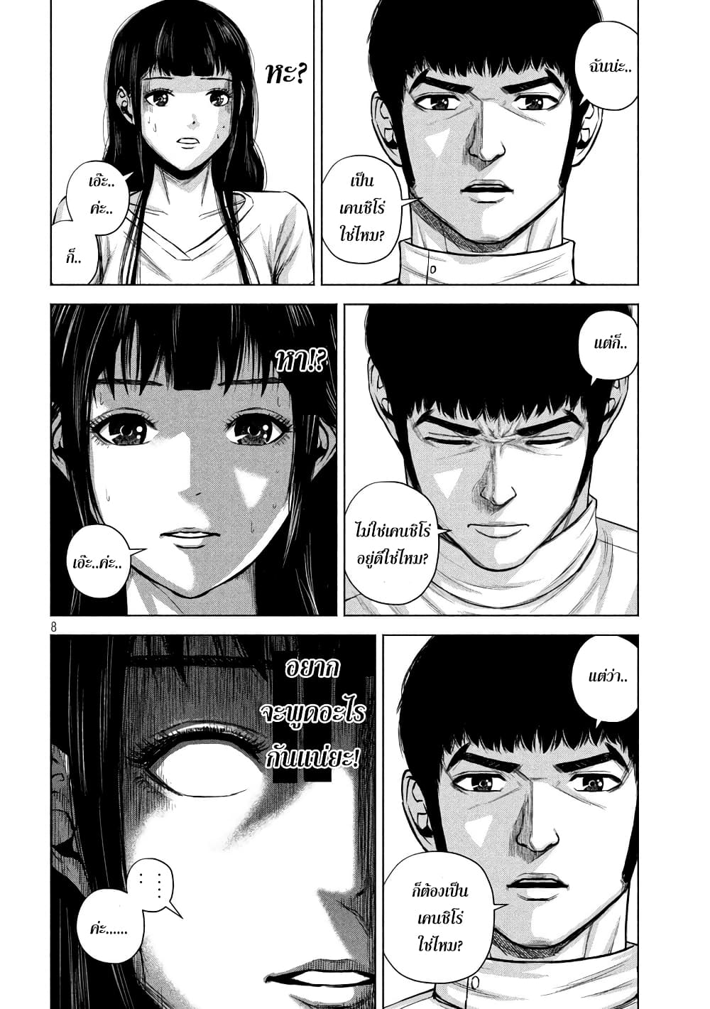 Kenshirou ni Yoroshiku page 8