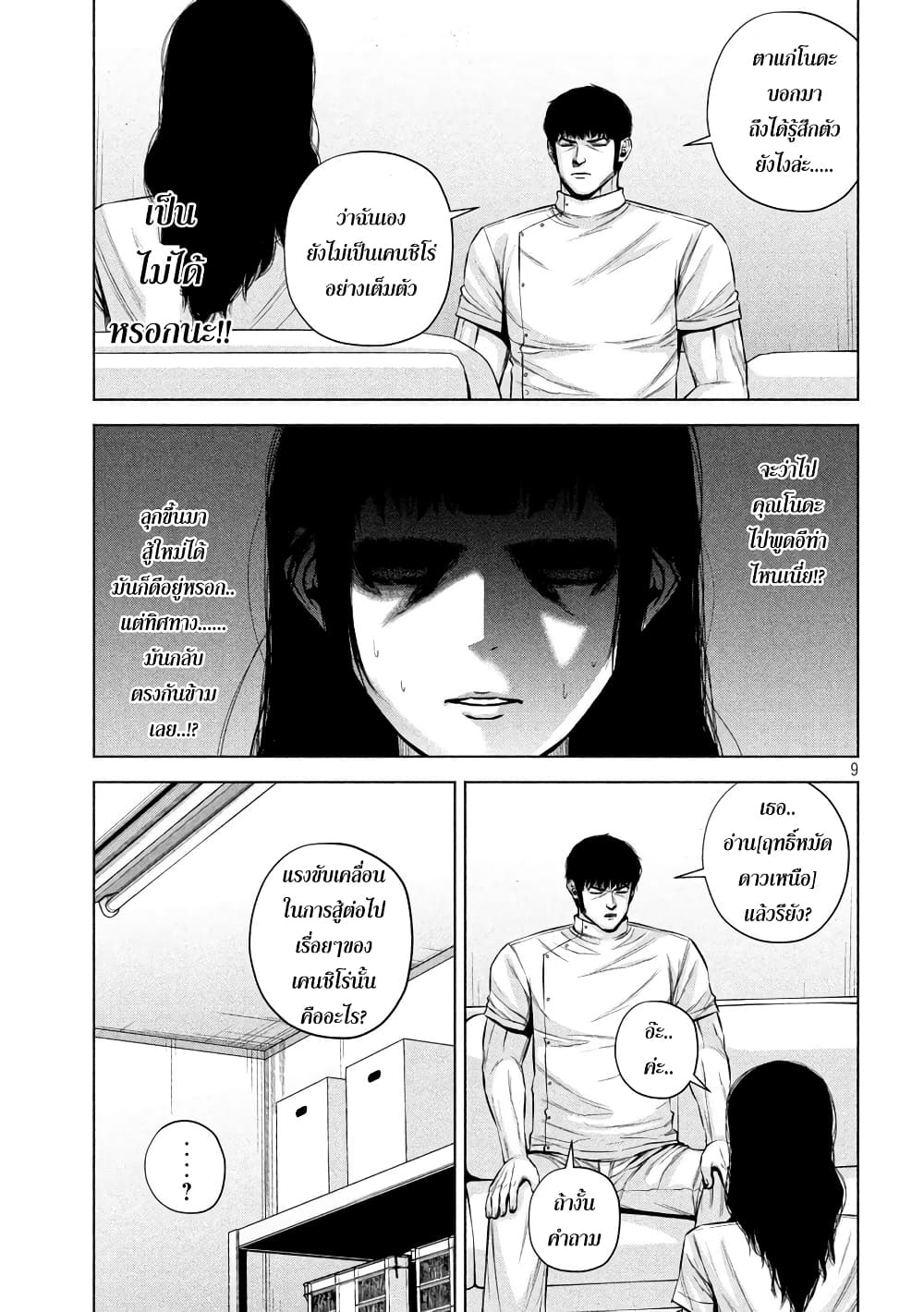 Kenshirou ni Yoroshiku page 9