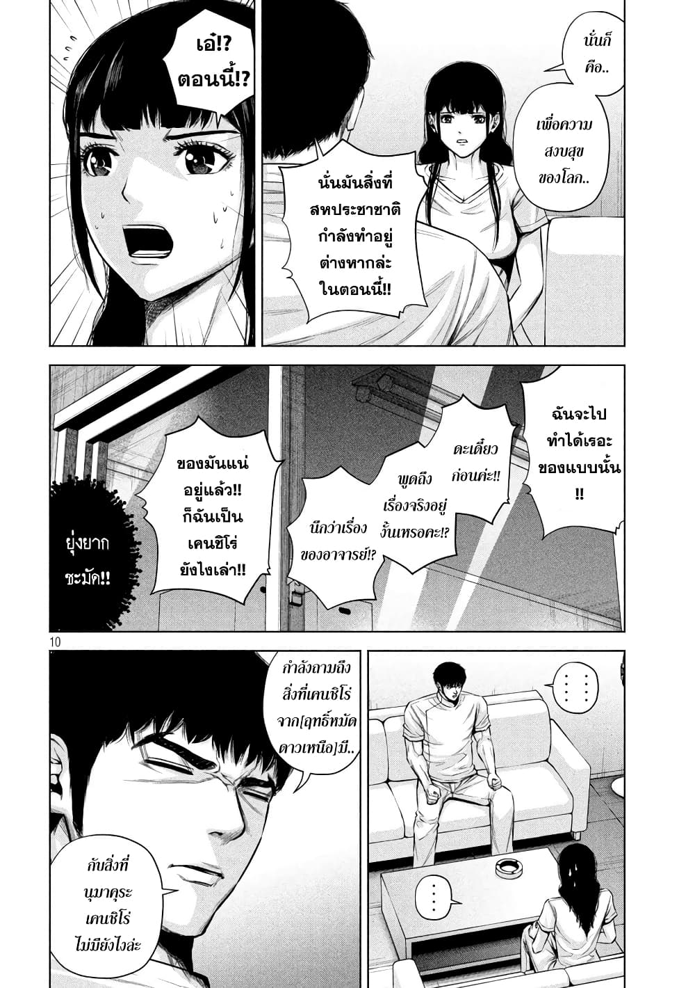 Kenshirou ni Yoroshiku page 10