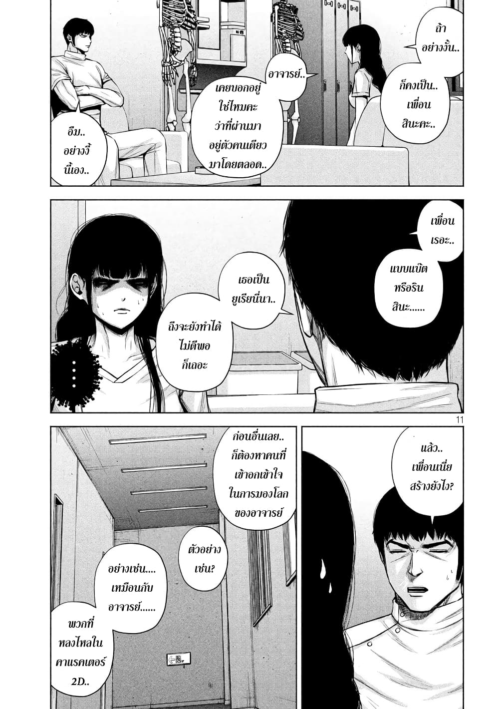 Kenshirou ni Yoroshiku page 11